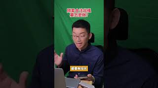 隔套合法出租要怎麼做