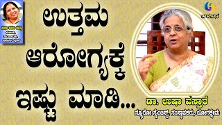 ಉತ್ತಮ ಆರೋಗ್ಯಕ್ಕೆ ಇಷ್ಟು ಮಾಡಿ #Health #Metacognition #Self awareness #Bharavase