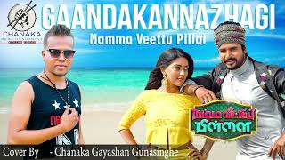 Gaandakannazhagi Song Cover | Gaandakannazhagi Official | Namma Veettu Pillai |Gaandakannazhagi song