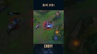 쵸비 3대1