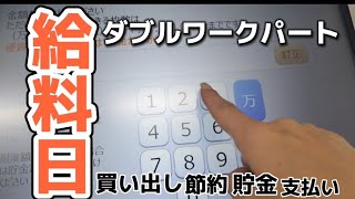 【母子家庭】贅沢はできない給料日の日vlog【貧困】