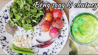 Beng saag ( ब्राह्मी)|Brahmi ki chutney| Green chutney recipe#Brahmikichutney #greenchutney#Bengsaag