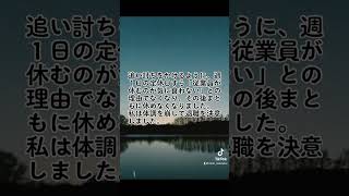 【ブラック企業の実話】休みがなくなる…あなたの会社は大丈夫ですか？【退職代行CLEAR】