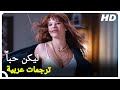 ليكن حباً | فيلم كوميدي تركي