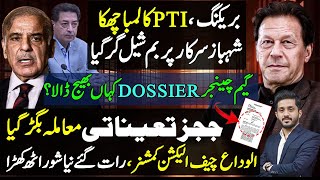 PTI Dossier On Recent Situation Making Headlines | Shehbaz Govt In trouble | ECP