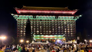 2020 圓山大飯店 中秋夯起來BBQ饗宴 中秋節 Moon Festival The Grand Hotel Taipei 4K