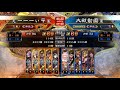 【三国志大戦 帝王】全突使いが上を目指していく part38