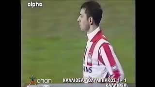 2004/05 (3) Καλλιθέα-Ολυμπιακός - αλλοίωση αποτελέσματος