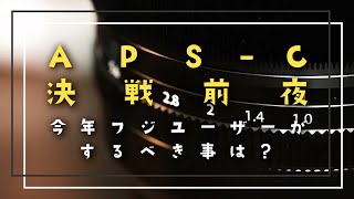 【ほぼ週刊 FUJIFILM NEWS #17】Sony α6700 / Panasonic GH-5 MK-II / X-H2 / PENTAX K-3 Mark III購入キャンペーンetc...