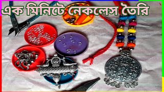 বাড়িতে বসে কাজ || Barite Bose Hater Kaj || বাড়িতে বসে ইনকাম 💯💯💯