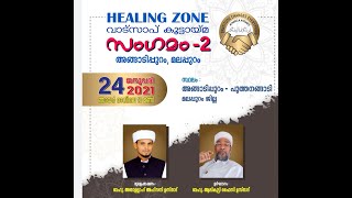 Healing Zone സംഗമം 2 part (1)