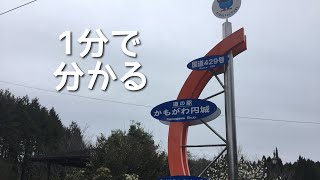 道の駅　かもがわ円城　車中泊　岡山県　吉備中央町　1 分で分かる　お風呂　温泉　買い物　野宿　無料キャンプ場　#434