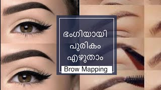 ഭംഗിയായി പുരികം എഴുതിയാലോ?#Perfect Eyebrow Shaping Tutorial In Malayalam # Brow Mapping #Clouda Tijo