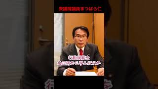 ロシアのプーチン大統領は北朝鮮の金正恩と同じ ならず者。核兵器の行使で脅すなど絶対許せません。衆議院議員まつばら仁　#short  #shorts #StandWithUkraine