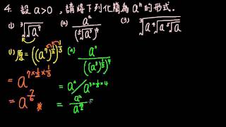 3-1例題04根式化為有理數指數
