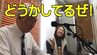 FM-AICHI「おは・クラ・サタデー」2022.12.31 放送終了後のマーシーの呟き　テーマ：どうかしてるぜ！