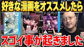 【マフィア梶田】好きなマンガをオススメしたらスゴイ事が起こりました【切り抜き 漫画 2022  mafia kajita】