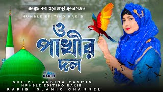 হৃদয় ছোঁয়া মরমি গজল । Ekdin Pranpakhi Ural Dibe । Qari Abu Rayhan | নিউ গজল | Bangla Gojol 2020