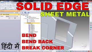 Solidedge Tutorials for beginners| solidedge sheetmetal Tutorials :bend unbend |BEND UN-BEND