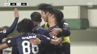 【DAZNハイライト】明治安田J１リーグ第6福岡vs.鹿島