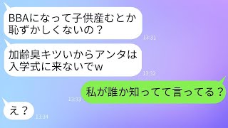 私が42歳で高齢出産したことを見下す20代のママ友が「ババアは入学式に来るな」と言った。その反応を知った時は笑った。