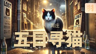 我的猫在旅途中走失，剪刀大法找猫有用吗？