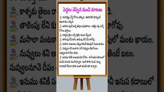 పెద్దల మాటలు/Motivation