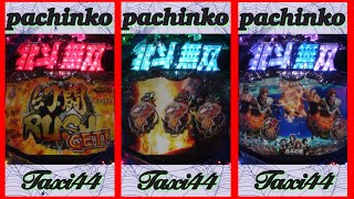 2025.1.1①縦型！PACHINKO 北斗無双　【 game】パチンコ