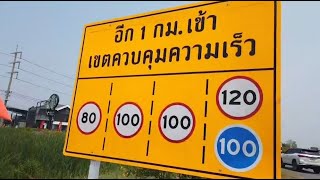 วันแรกใช้ความเร็วรถ 120 กม./ชม.