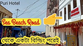 পুরীর এই হোটেল Sonar Puri | Puri Hotel Price | Puri Hotel Booking