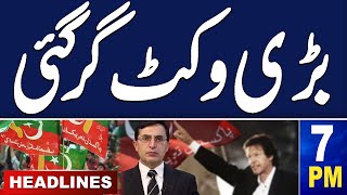 Samaa News Headlines 07 PM | Election 2024 | Big Wicket Downs  | 01 Feb 2024