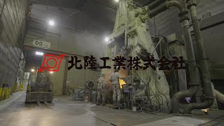 【北陸工業株式会社】　迫力の作業風景　【1分で企業紹介】　新潟県三条市の鍛造製品製造の総合メーカー