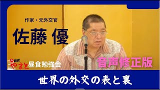 【音声修正】作家、元外交官　佐藤優さん　ダイジェスト