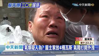 20200920中天新聞　氣爆疑人為？　屋主家4桶瓦斯　氣閥打開外洩