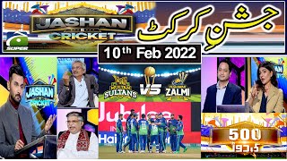 Jashan e Cricket | PSL 7 | Multan Sultans vs Peshawar Zalmi | MS vs LQ | Shan Masood | 10th Feb 2022