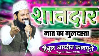 ज़ैनुल आब्दीन कानपुरी की एक से बड़कर एक नात》Top Hit Collection Naat 2020》Audio Jukebox Zainul Aabdin