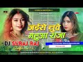 jaise chuye mahua raja chuye mor jawani | jese chuwe mahua raja chuwe mor jawani | samar singh song