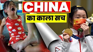 Chinese Training Camps का असली सच | Dark truth of china Olympics | FactStar