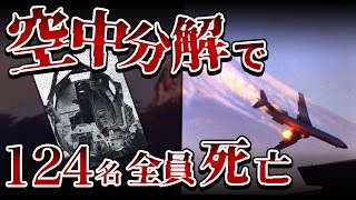 【地獄】善意から生まれた悲惨な事故。富士山上空で乱気流に巻き込まれバラバラになった飛行機…「英国海外航空機空中分解事故」