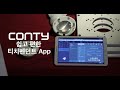 뉴로메카 협동로봇 티치 펜던트 app conty