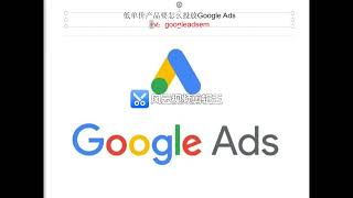 Google Ads投放不同单价的产品分别怎么推广？都在这里了