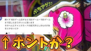 朝イチのリセット狙いにタレコミ‼︎ホントか検証した結果…【沖ドキブラック】