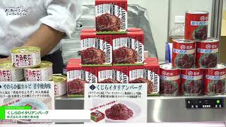 [The 24th Japan International Seafood Show] Whale Italian Berg - Kinoya Ishinomaki Fisheries