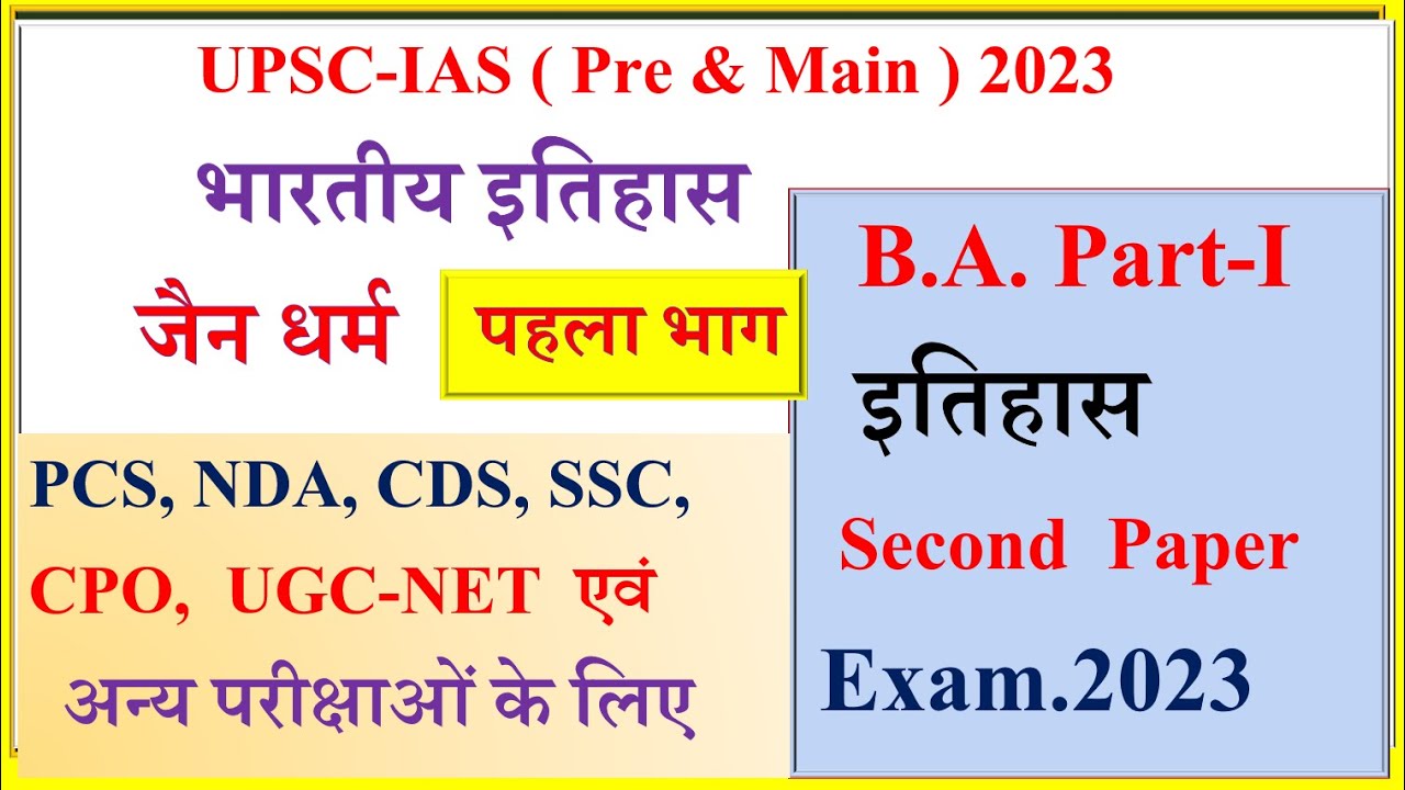 Jainism Notes | B A 1st Year History 2nd Paper | Upsc Jainism Questions ...