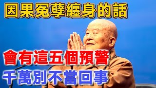 99歲老僧說：因果冤孽纏身的話，會有這五個預警，千萬別不當回事！否則菩薩難救 | 聽佛說 #因果 #佛法 #佛教 #命理