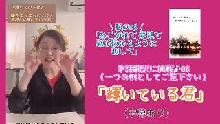 ★（字幕あり）渡辺貴子が作った本の手話翻訳06（手話動画）