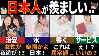 世界が憧れる日本人だけの常識７選！〜世界で1.7%〜【ゆっくり解説】