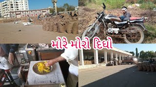 મોરે મોરો દિધો / અને માર્કેટ યાર્ડ મા ગયા😃🤣😁🛵🏍