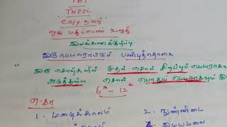 தமிழ். 6-12thஇலக்கணம்.இருபெயரொட்டு பண்புத்தொகை.conform u get one mark.easy தமிழ்.