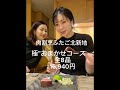 北新地の人気の肉割烹を熟女2名でレポート